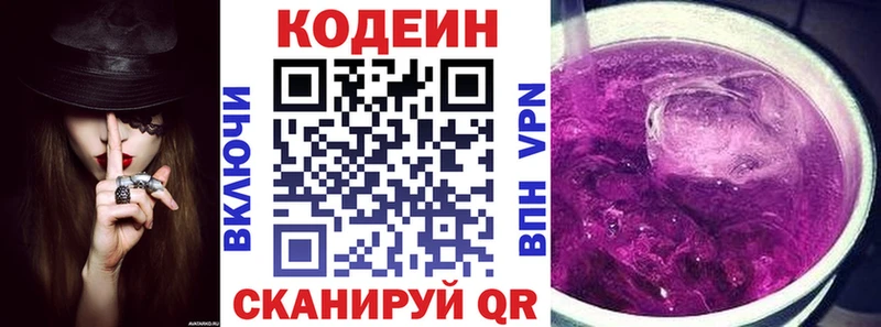 где продают наркотики Светлоград Кодеин Purple Drank